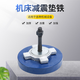厂家直销S78-8圆形机床减震垫铁防震垫铁数控机床调整斜垫铁垫脚