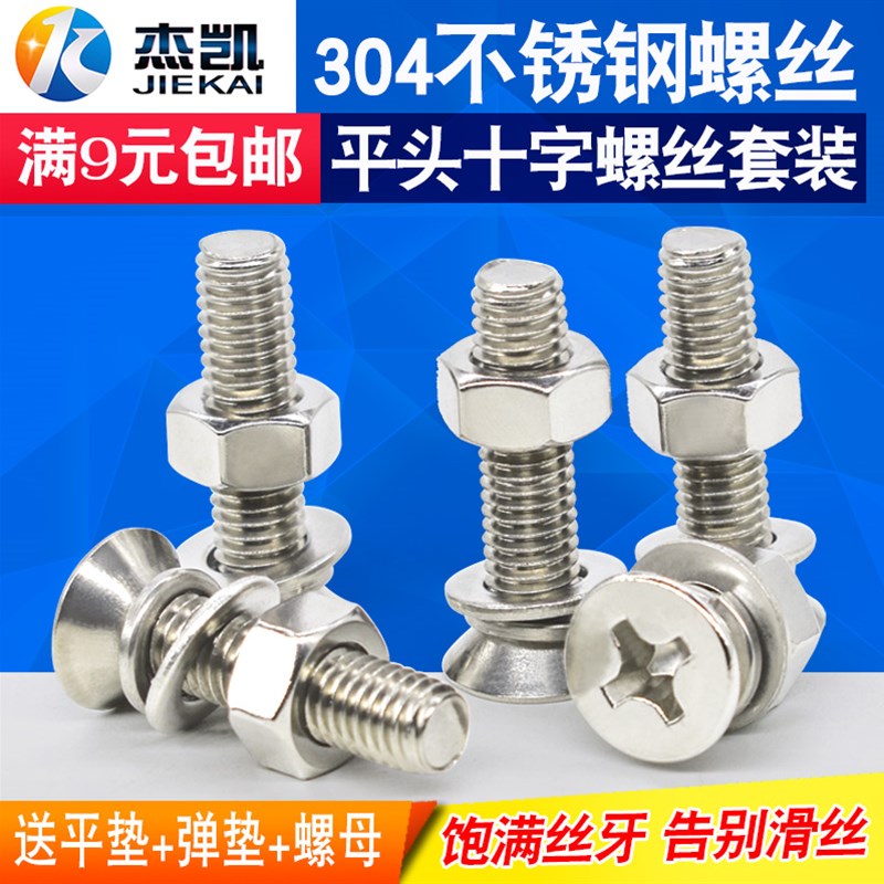 304不锈钢十字沉头螺丝螺母套装大全 平头螺丝钉镙丝M6M8M10