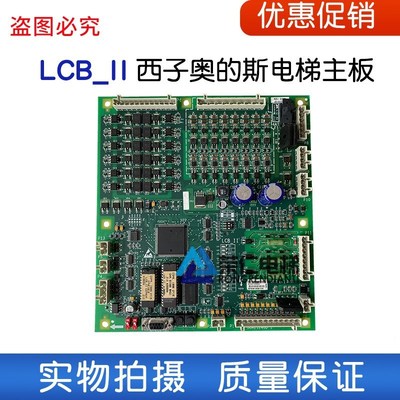奥的斯电梯主板 LCB_II LCB-2 GDA21240D1 实物图 成色新 质保