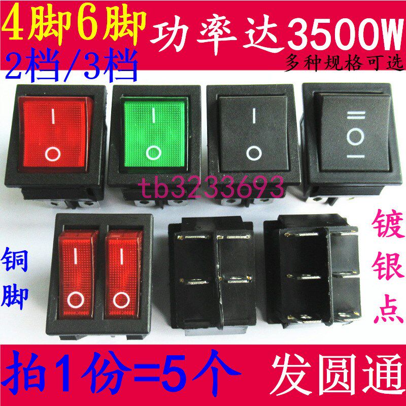 4脚/6脚2档3档KCD4镀银点 四脚两档六脚翘板双联电源按钮船型开关