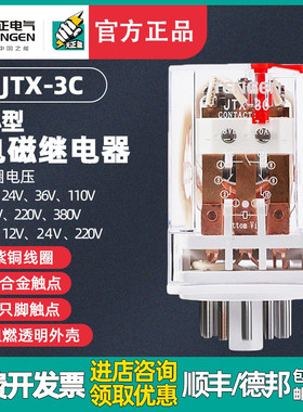 TENGEN天正电气JTX-3Z小型中间继电器11圆脚220V 24V 36V JTX-3C