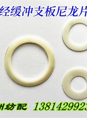 津田驹日发红旗长岭喷气织布机配件送经缓冲支板尼龙片BT532001