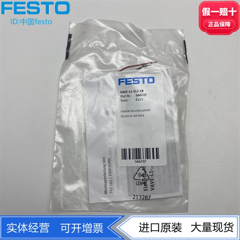 FESTO电磁阀VUVG连接线板VAVE-L1-1L1/1L2-LR 566726 566727现货
