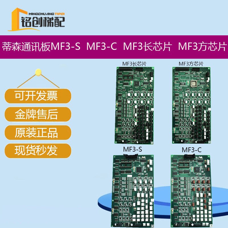 蒂森MF3板蒂森MF3-S轿厢通讯板MF3-C通讯扩展板全新现货电梯配件