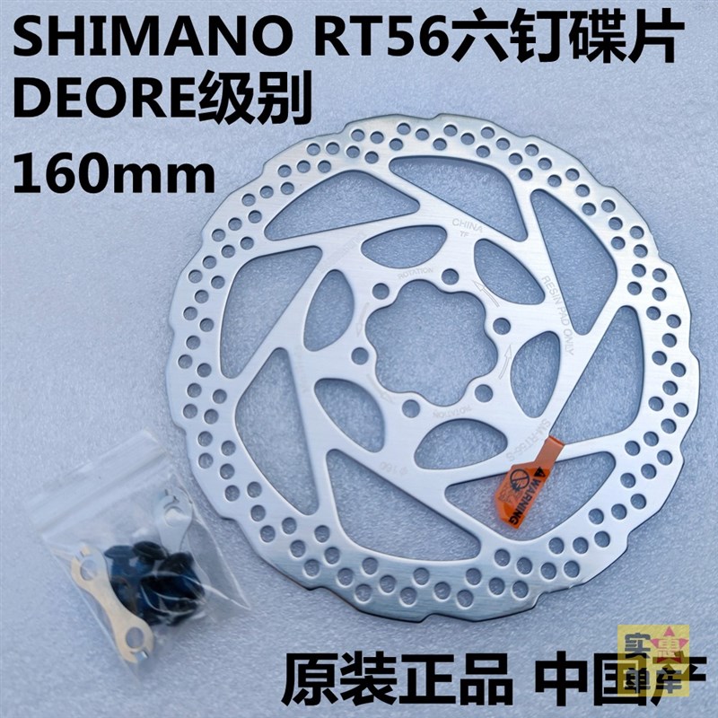 shimano RT56六钉山地车碟片油压碟刹刹车油刹碟盘油碟
