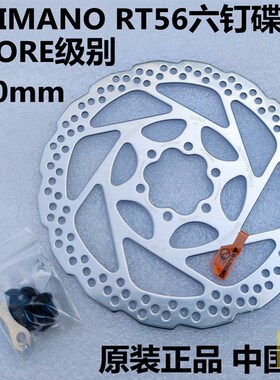 shimano RT56六钉山地车碟片油压碟刹刹车油刹碟盘油碟