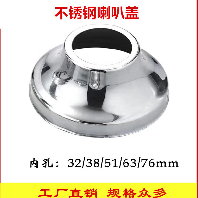 304不锈钢装饰盖38喇叭盖圆管脚盖 51圆孔底座高脚盖旗杆底座配件