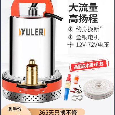 渝乐12V直流潜水泵24V48V60V伏农用电瓶车电动车小型灌溉抽水泵机