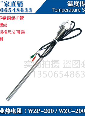 热电偶WZC-200 WZP-200热电阻PT100铂电阻CU50铜电阻温度传感器