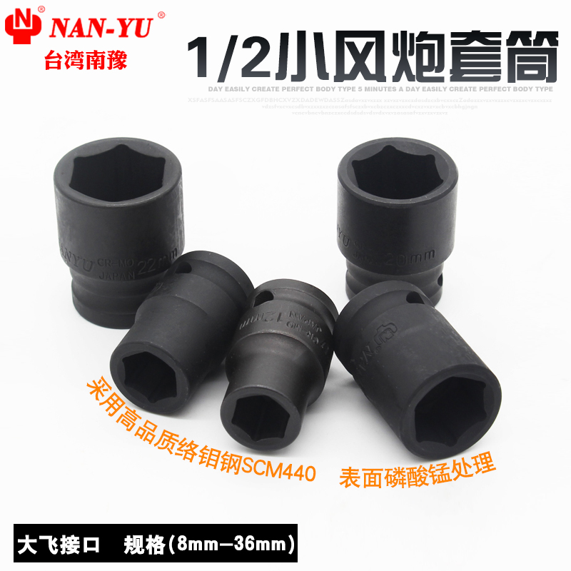 南豫工具黑短风炮套头气动六角套筒1/2气动扳手套筒8-36M
