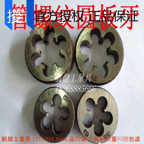 管螺纹圆板牙G ZG Z 1 1/8  11/4 13/8 11/2 13/4 2NPT Rc RP