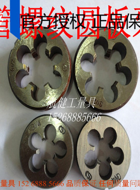 管螺纹圆板牙G ZG Z 1 1/8  11/4 13/8 11/2 13/4 2NPT Rc RP