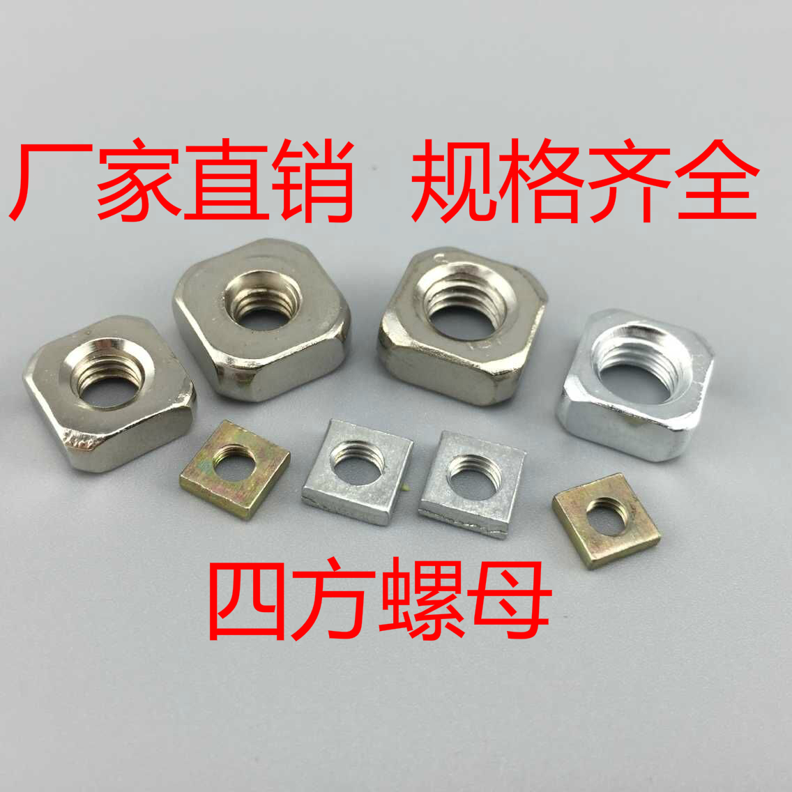 工业铝型材配件 四方螺母 方形螺帽 M3  M4  M5  M6  M8