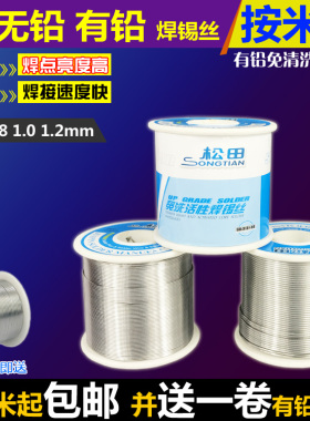 高亮度无铅焊接用按米算 含银高纯度无铅焊锡丝焊锡线锡条99.3度