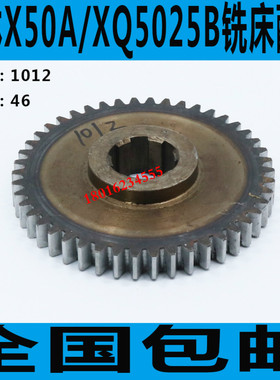 铣床齿轮 桂林铣床齿轮 XQ5025B铣床齿轮 X50A铣床齿轮
