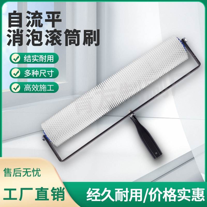环氧地坪漆/自流平水泥放气滚筒刷自流平M施工工具 消泡滚筒刷