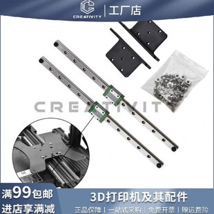 3D打印机配件Ender3/V2/PRO Y轴双导轨升级套件升级热端滑轨套件