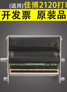 适用 佳博GP-2120T 2120TF条码机打印头BC-58120T 条码头 条码热