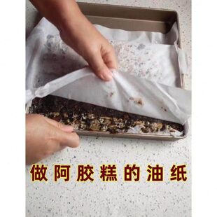 做阿胶糕的油纸不沾制作阿胶糕专用脱模纸耐高温防粘冷却垫纸