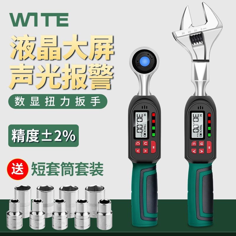 唯特数显扭力扳手电筒子力u矩扭矩活动头高精度测试仪钢筋数字公