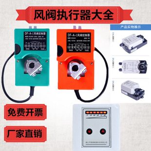 风阀执行器电动阀模拟量角度0-10V 断电复位防爆手动调节阀执行器