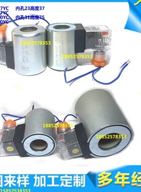 AY电磁阀线圈 MFZ12-37YC MFB12-90YC MFJ12-27YC 54YC 24V 220