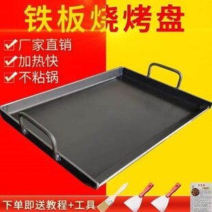 家庭用铁板烧家用燃气灶烧烤盘瓦斯炉专用烤盘大尺寸烤盘冷面豆腐