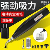 鹿仙子高续航电动吸笔防静电多功能可换吸头轻触操作强劲真空吸力