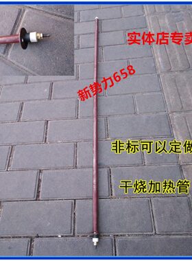 厨宝/粤丰/美达/盛宝/直管/电烤箱/干烧加热管/发热棒110V0V/380V