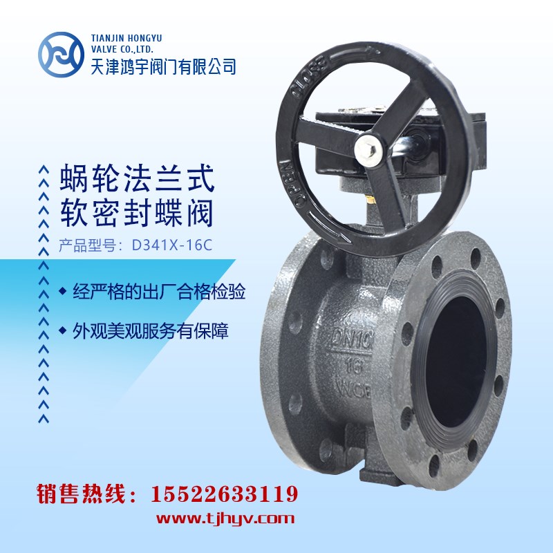 手动D341X-1j0/16C蜗轮法兰式橡胶软密封衬胶碳钢铸钢蝶阀DN50-90