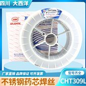 四川大西洋CHT309L不锈钢药芯焊丝E309L 1不锈钢药芯焊丝 E309LT1