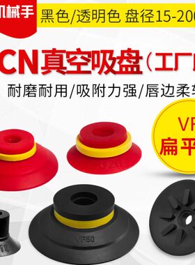 VF SF15 20 25 30 40 50 75扁平真空吸嘴气动工业真空吸盘机械手