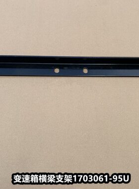 解放J6P变速箱波箱横梁钢板支架吊架发动机吊梁连接板1706061-95U