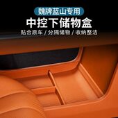 23魏牌蓝山扶手箱储物盒中控下储物箱置物汽车配件内饰改装 饰神器
