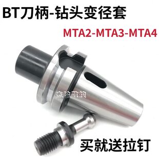 MTA3 MTA2 加工中心变径套BT40 100L 60L 75L MTA4 莫氏钻头刀柄