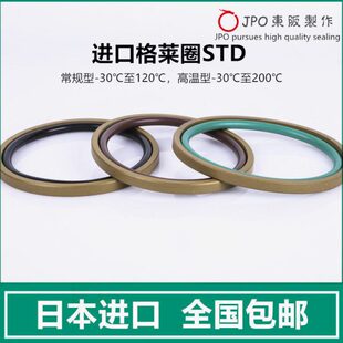 STD 50*39*4.2 50*34.5*6.3 组合油封 PG 日本进口JPO孔用 格莱圈