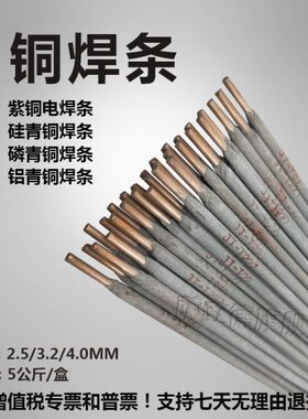 铜焊条T227磷青铜T237铝青铜T307白铜207硅青铜107紫铜Cu铜镍焊条