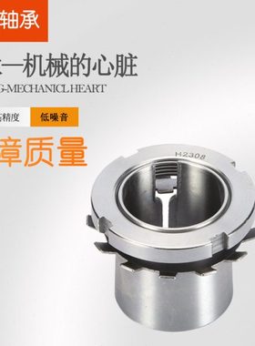 轴承衬套紧定套 轴套H2328 H2330 H2332 H2334 H2336 H2338 H2340