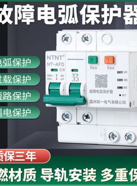 电弧故障保护器 AFCI电弧漏电断路器 单相2P 检测故障电弧保护器