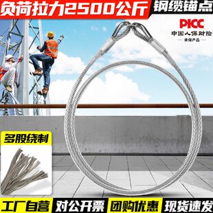 户外高空作业钢丝绳固定钢缆锚点带辅助挽索救援电网施工连接钢索