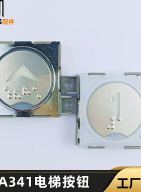 适用珠江富士HA2F00按键KA341/342/334/343/A4N86435白光电梯按钮