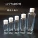 30ml50ml100毫升透明塑料分装 瓶取样瓶 2两10 小酒瓶空瓶塑料装