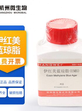杭州微生物 伊红美蓝琼脂(EMB)培养基 250g M0003用于肠道菌分离