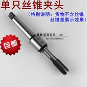 包邮 3号柄 带柄快速丝锥夹头快换丝锥夹头3 2号柄 不含丝锥 30mm