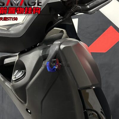 适用天鹰TS150 21-23年改装件置物挂钩改装挂钩 钩头盔铝合金配件