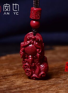 天然朱砂原矿石貔貅女本命年吊坠紫金帝王砂男情侣钥匙扣皮休项链