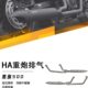 黑旗500改装 HA重炮排气复古双边单出低沉浑厚重低音高转不破音