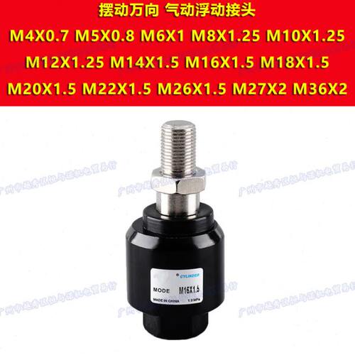 FD1014马可1016 1018 M14/M16/M18/M20/M22X1.5浮动接头1020 1022