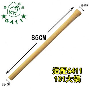 6411厂101镐柄原装镐柄大镐把G102小镐把 大镐把镐木把镐木柄