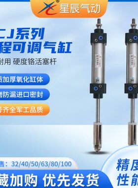 气动标准SCJ行程可调气缸32/40/50/63/80X50/75/100/125/150/-50S
